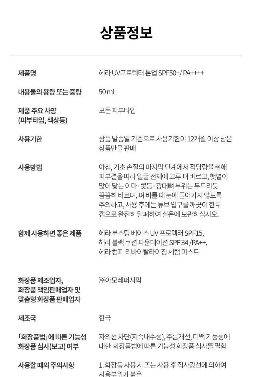[NEW/톤보정] 헤라 UV프로텍터 6종 기획/단품 상세페이지 22